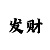 5分快3怎么看大小单双走势